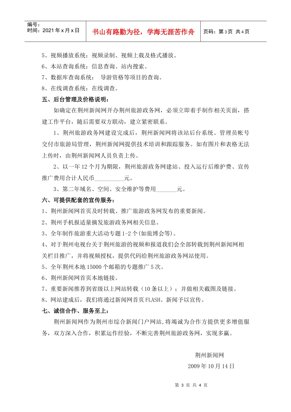 荆州旅游政务网建设方案_第3页