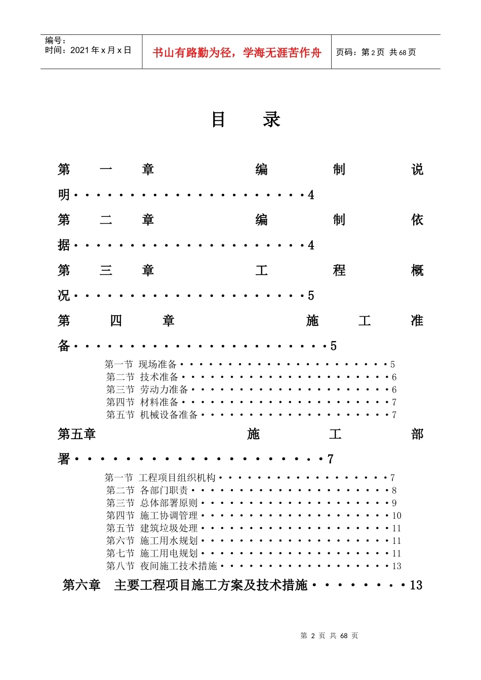 装修改装工程施工组织设计(非常完整)_第2页