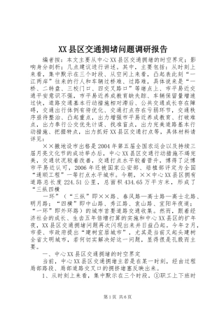 XX县区交通拥堵问题调研报告
