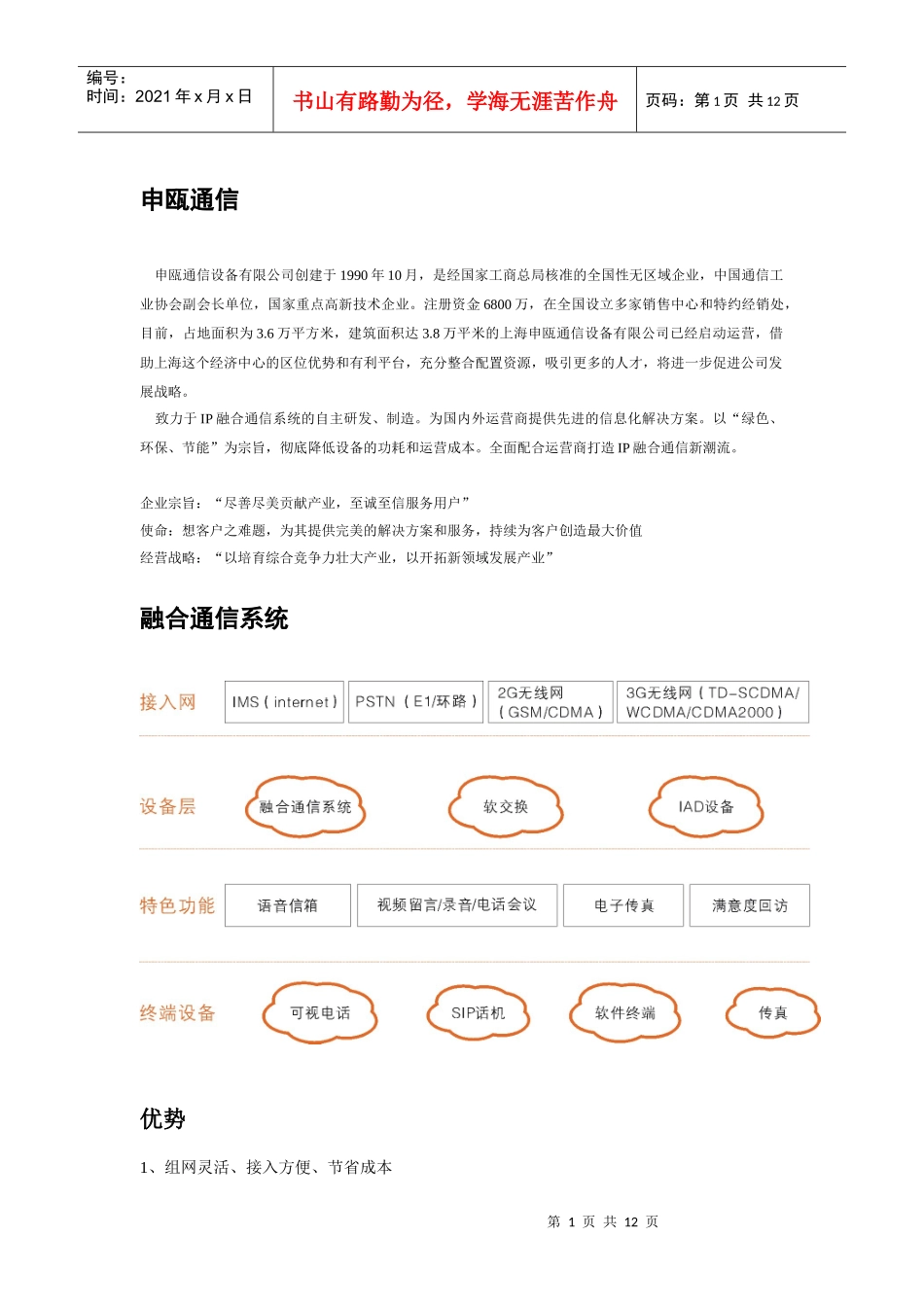 融合通信方案_第1页