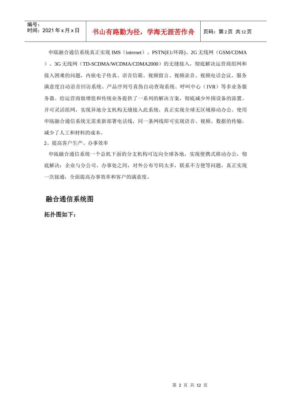 融合通信方案_第2页