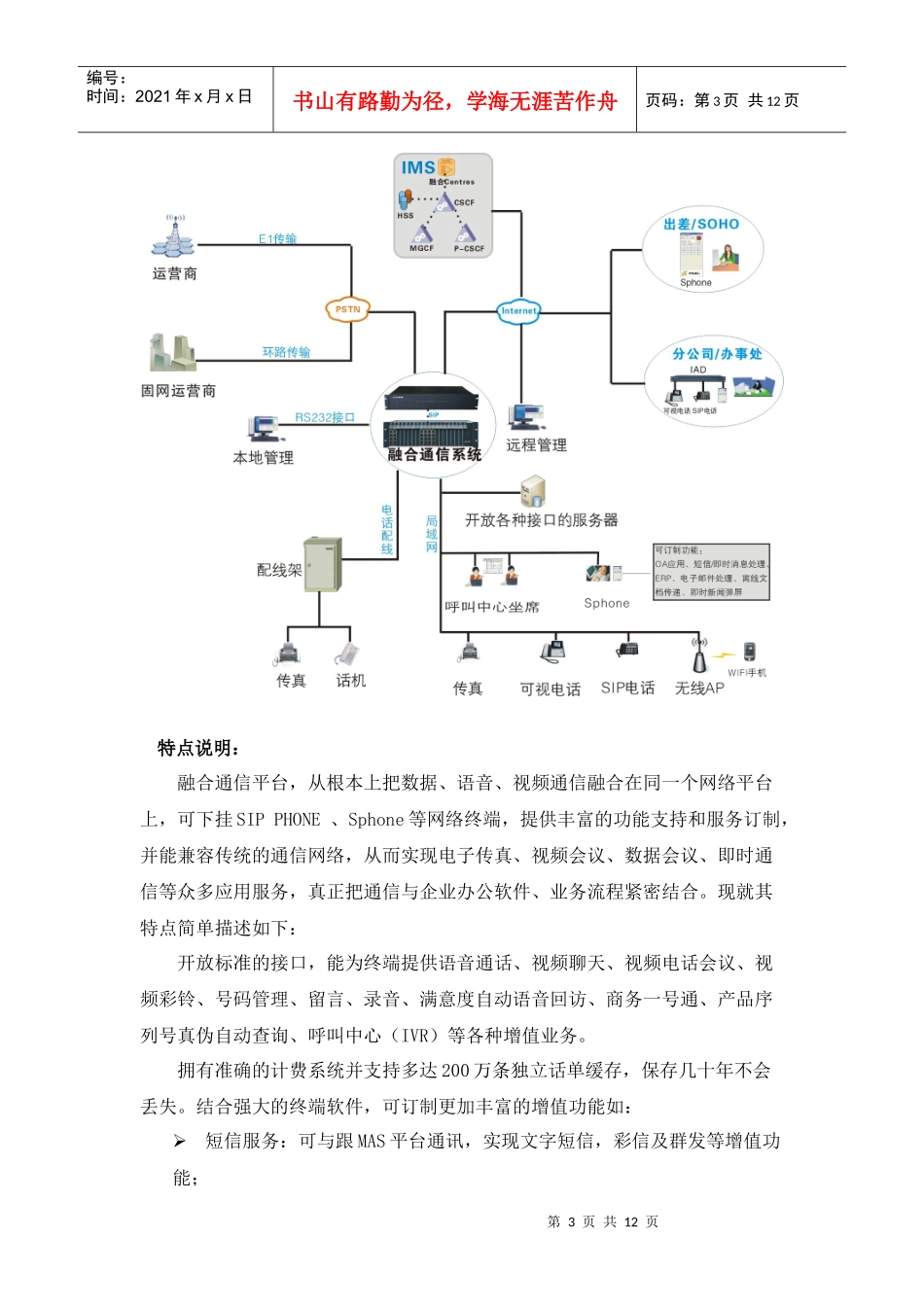 融合通信方案_第3页