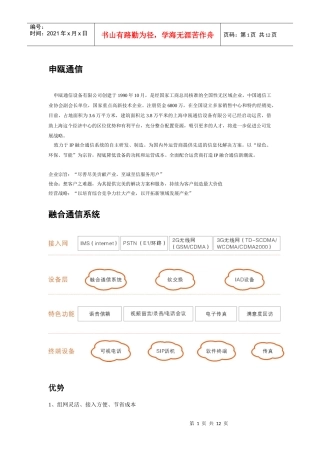 融合通信方案