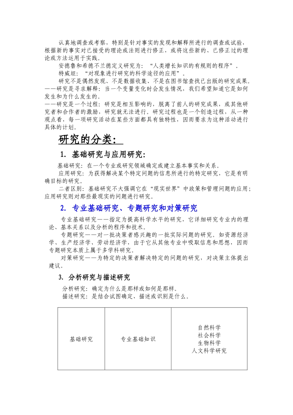 经济研究方法论讲义_第2页