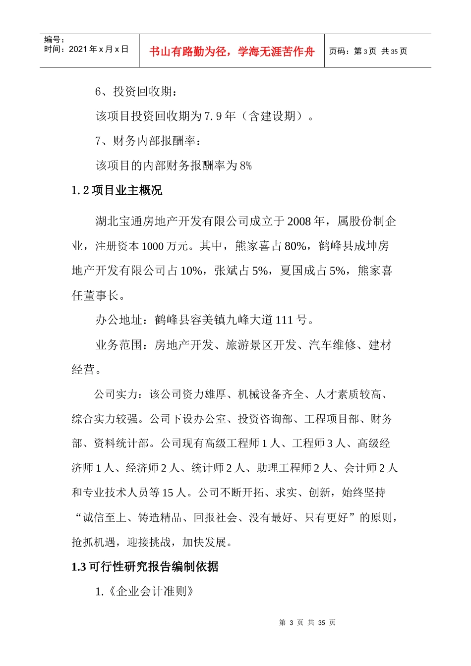 红色旅游项目可研报告_第3页