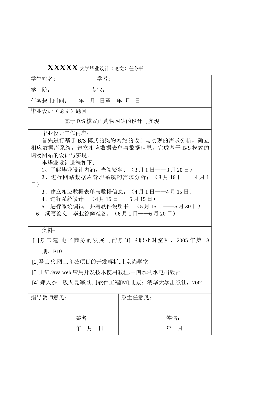 基于BS模式的购物网站的设计与实现_第3页