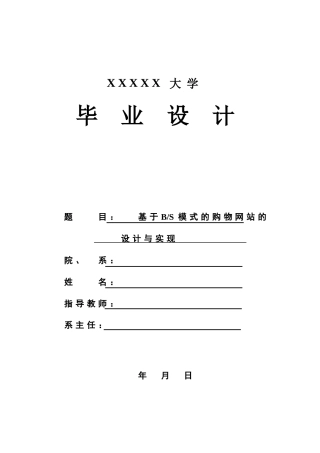 基于BS模式的购物网站的设计与实现