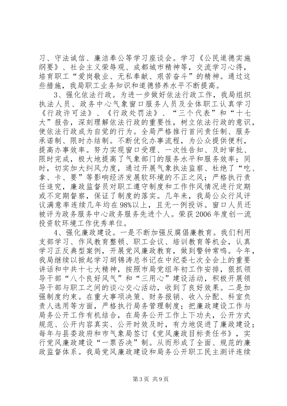 创建市级文明单位标兵工作汇报材料_第3页