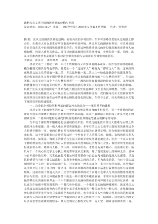 浅析沈从文笔下的湘西世界的建构与呈现[1]
