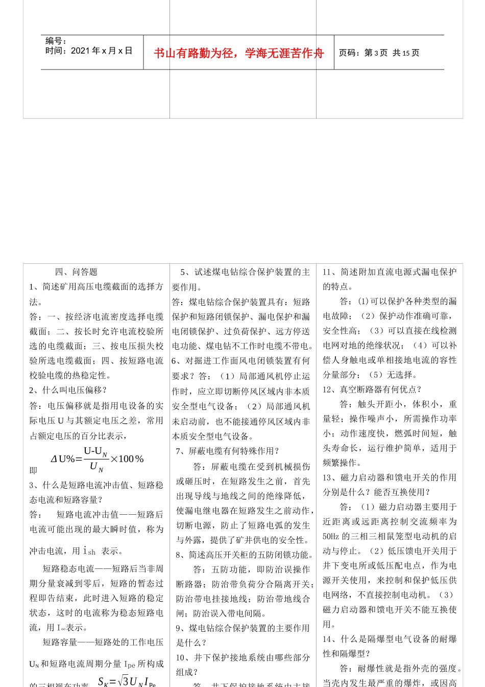矿山电工学复习题_第3页