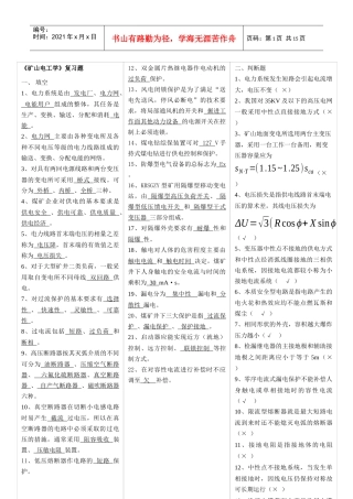 矿山电工学复习题