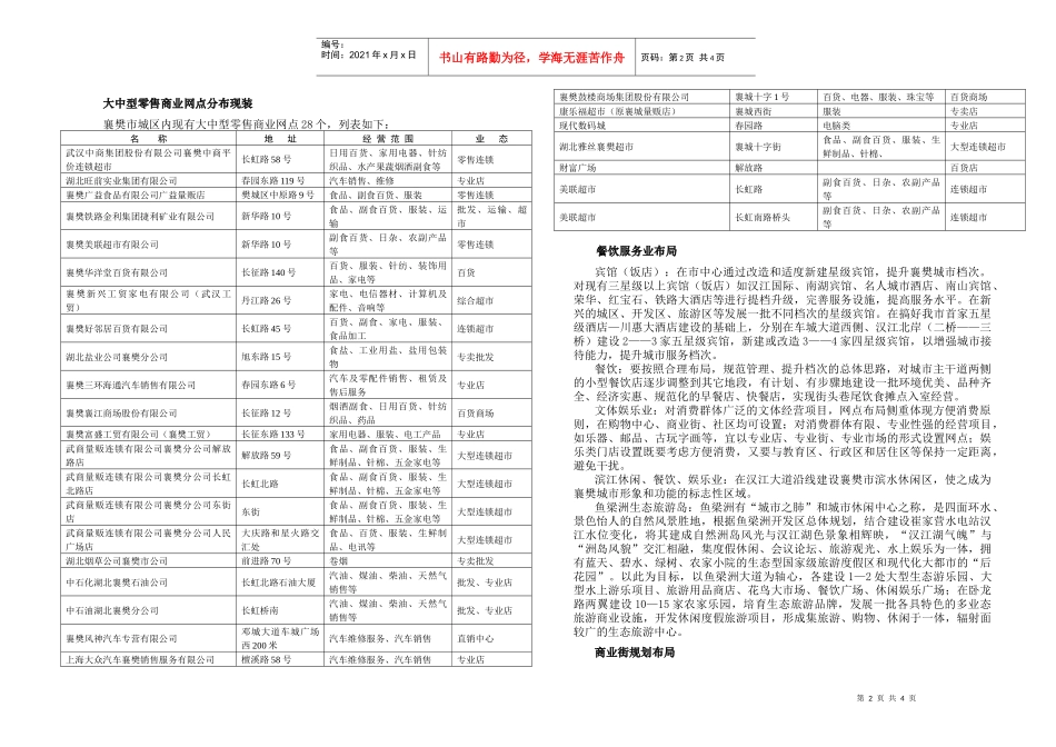 襄樊市城市商业网点规划说明书_第2页