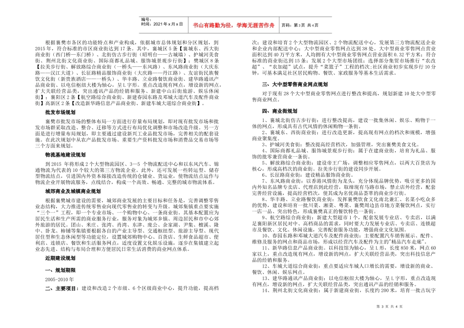 襄樊市城市商业网点规划说明书_第3页