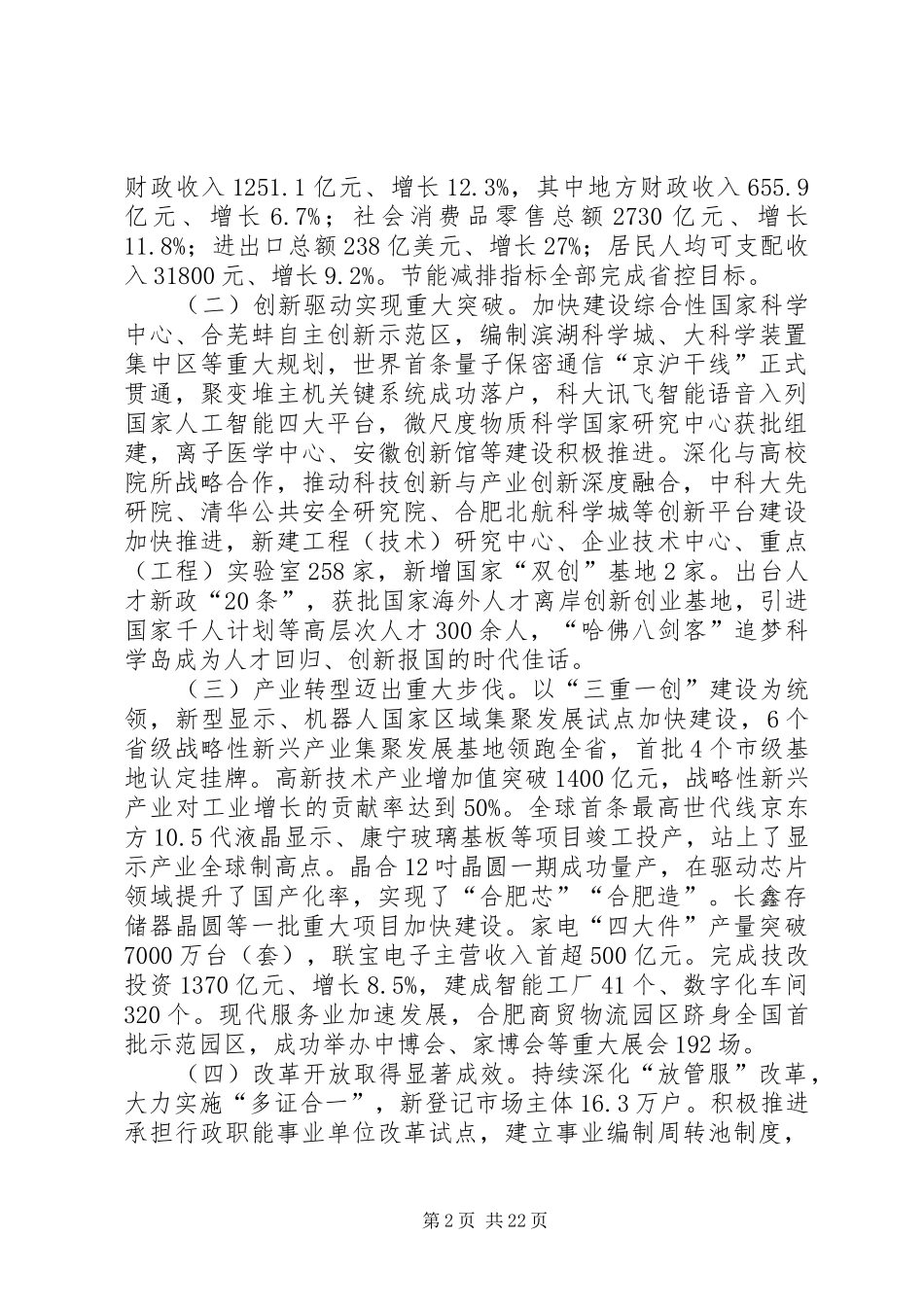 XX年XX市政府工作报告_7 (30)_第2页
