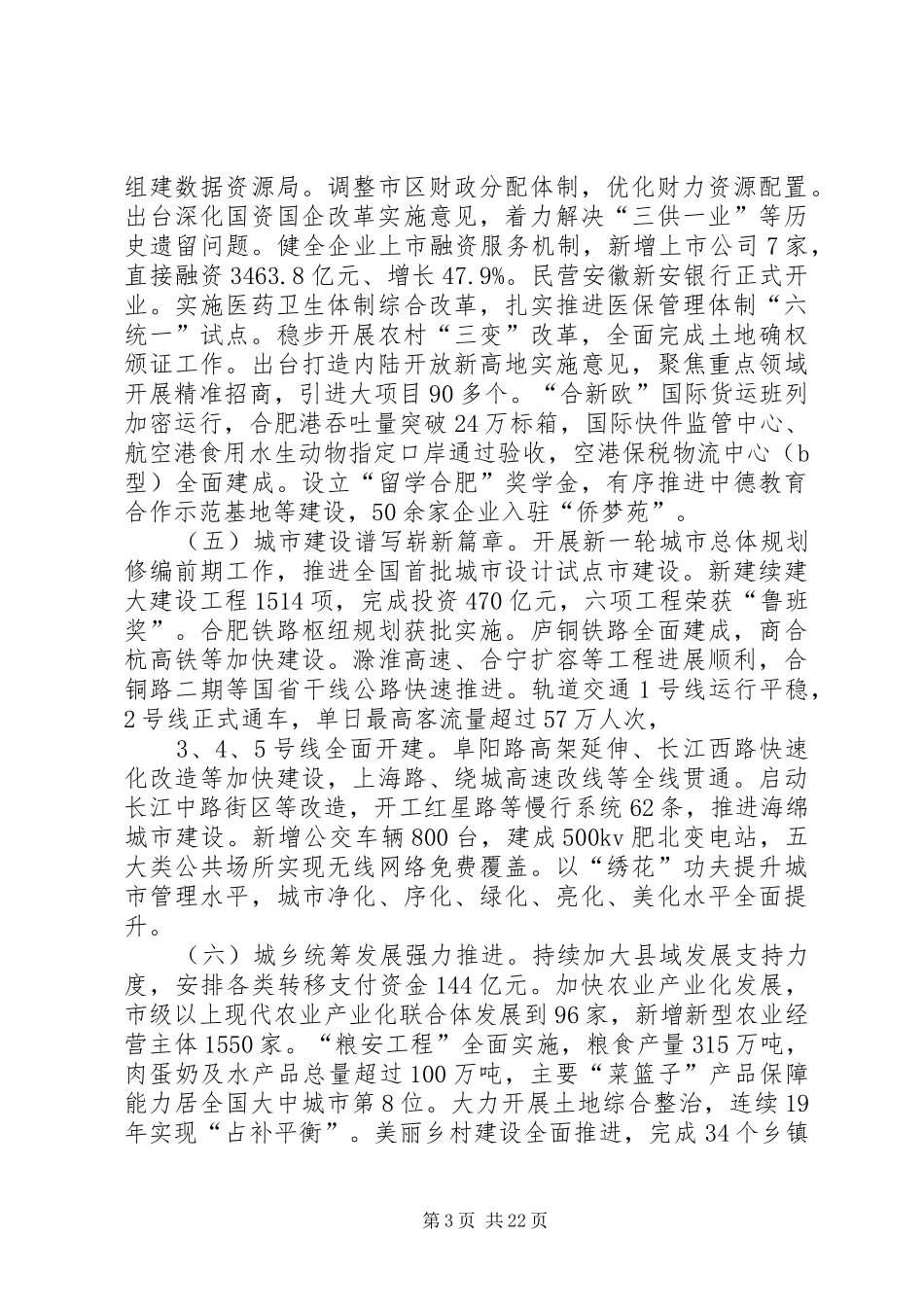 XX年XX市政府工作报告_7 (30)_第3页