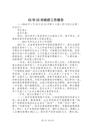 XX年XX市政府工作报告_7 (30)