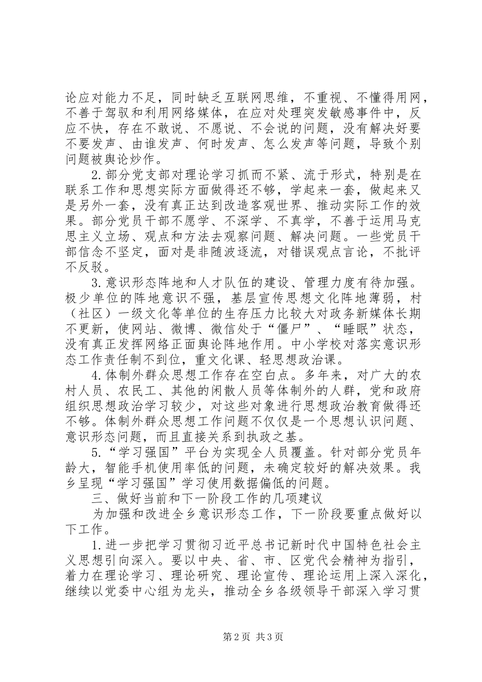 XX年上半年意识形态工作情况报告_第2页