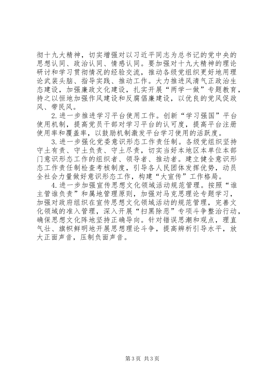 XX年上半年意识形态工作情况报告_第3页