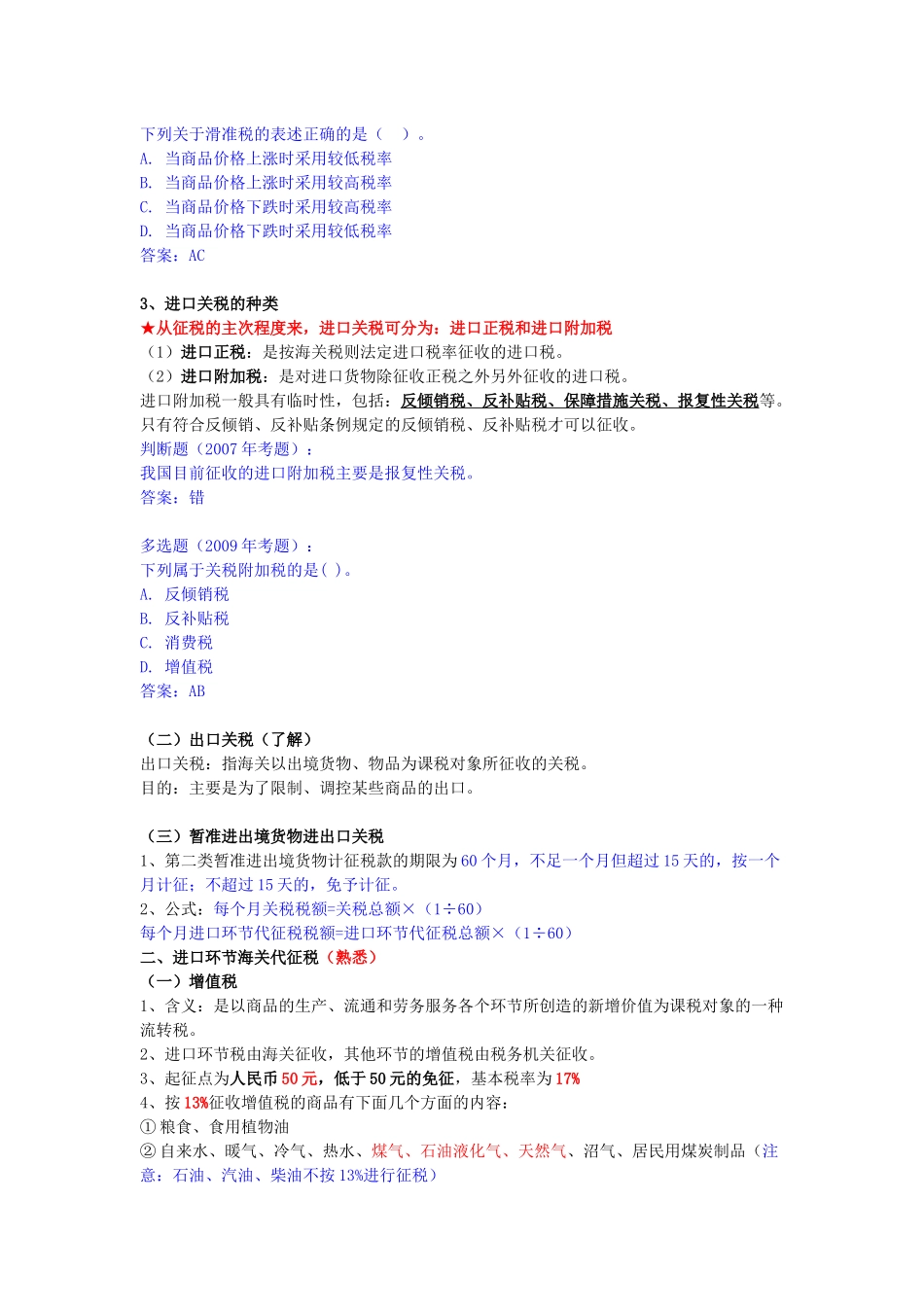 进出口税费考试教材_第3页