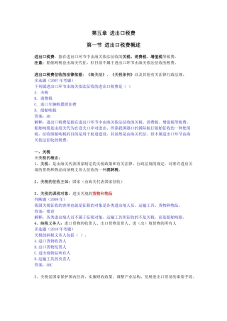 进出口税费考试教材