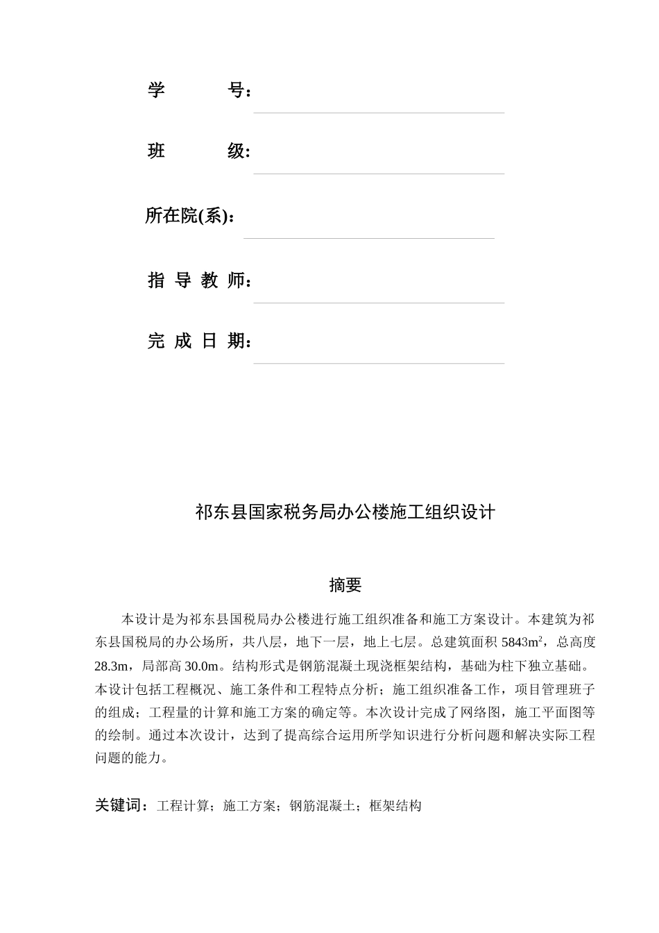 祁东县国家税务局办公楼施工组织设计_第2页