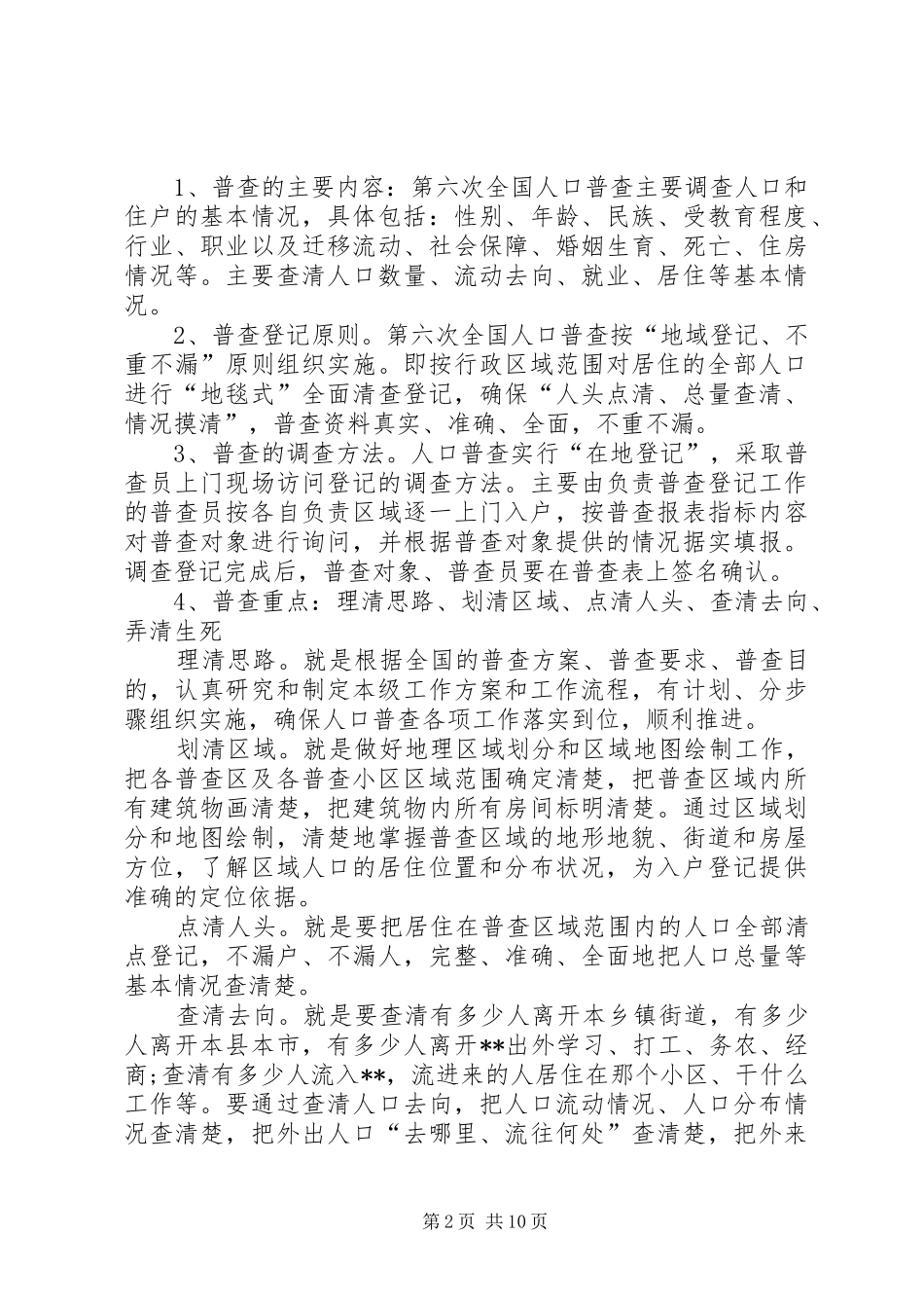 XX市第六次全国人口普查前期工作情况汇报_第2页
