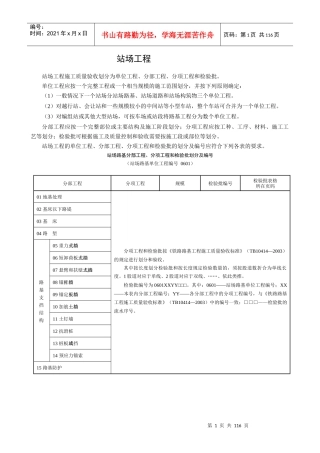 铁路站场工程检验批表格大全