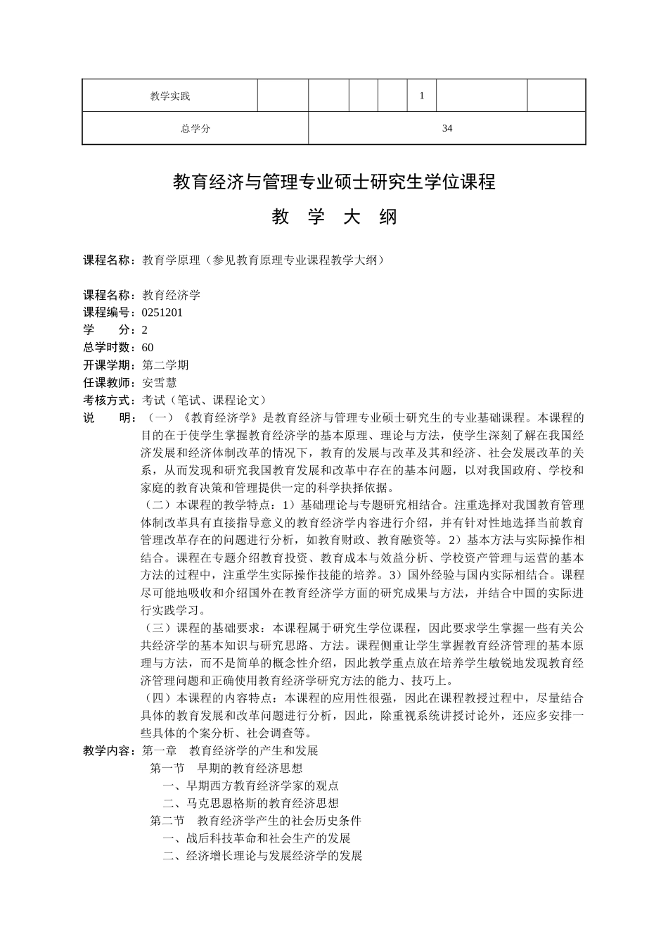 教育经济与管理专业硕士研究生培养方案_第3页