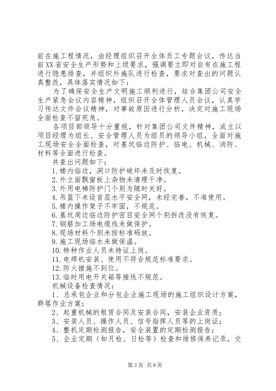 安全生产隐患整改报告范文大全_第3页