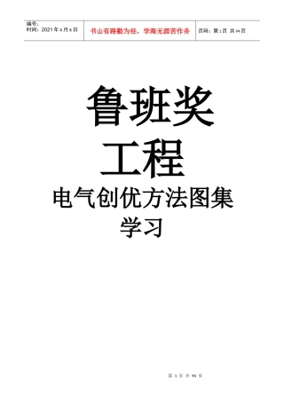 鲁班奖创优工程---电气安装图集学习