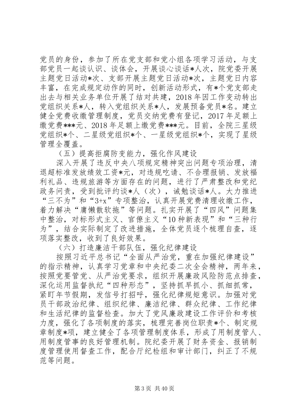 XX年巡察履职情况工作报告_第3页