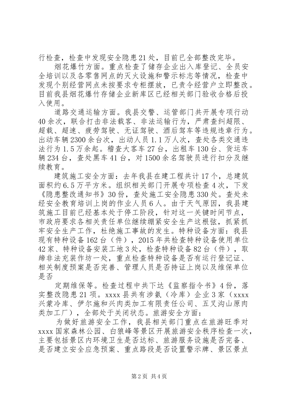 XX年安全生产工作汇报提纲_第2页