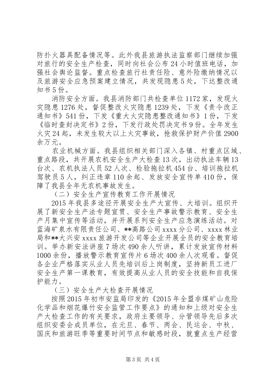 XX年安全生产工作汇报提纲_第3页