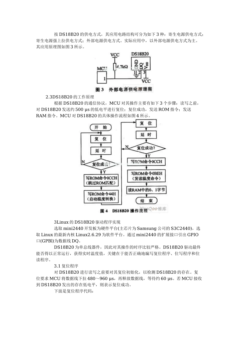 基于Linux的温度传感器DS18B20驱动程序设计_第3页