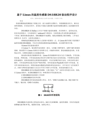 基于Linux的温度传感器DS18B20驱动程序设计
