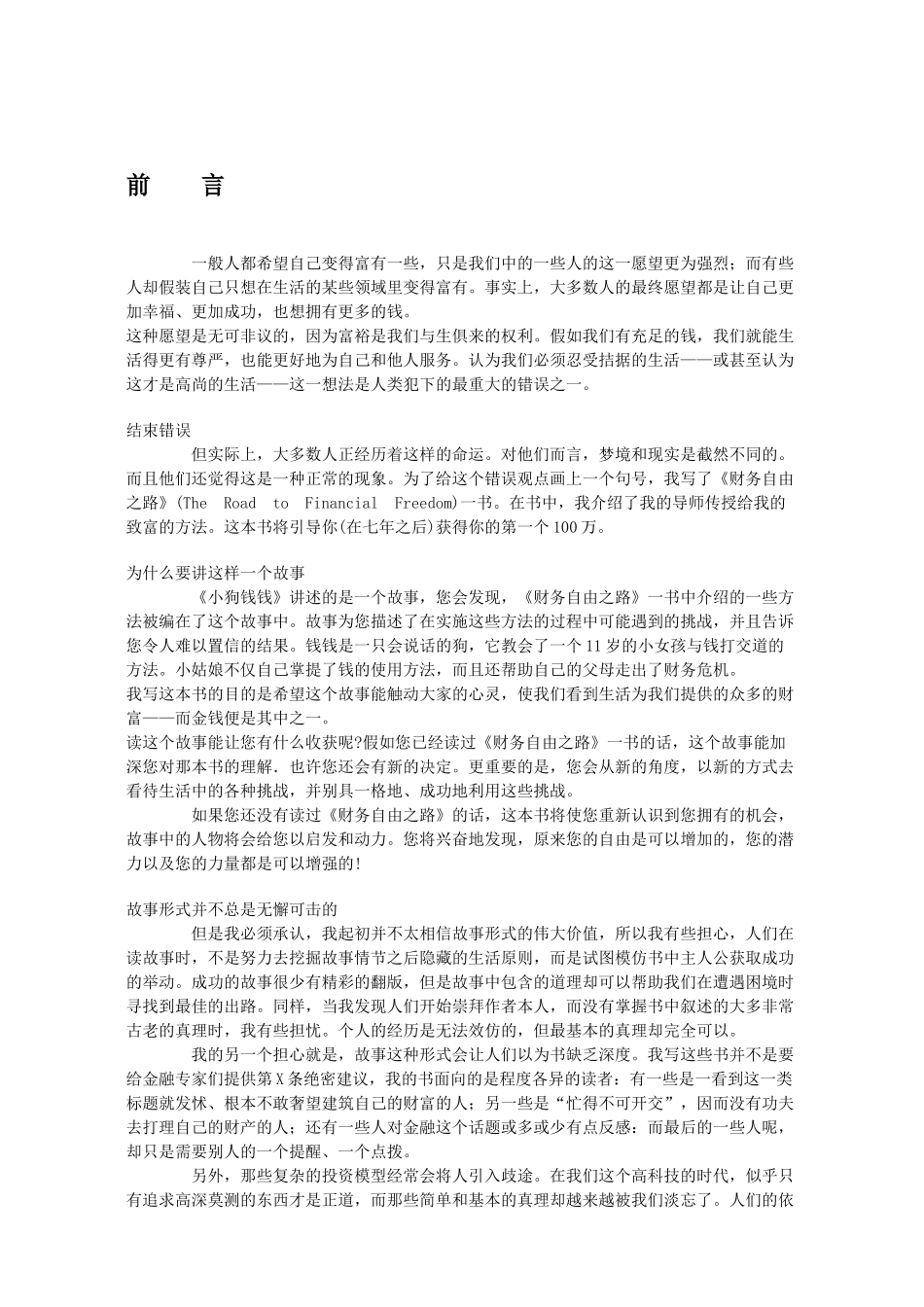 启蒙你的财商故事_第2页