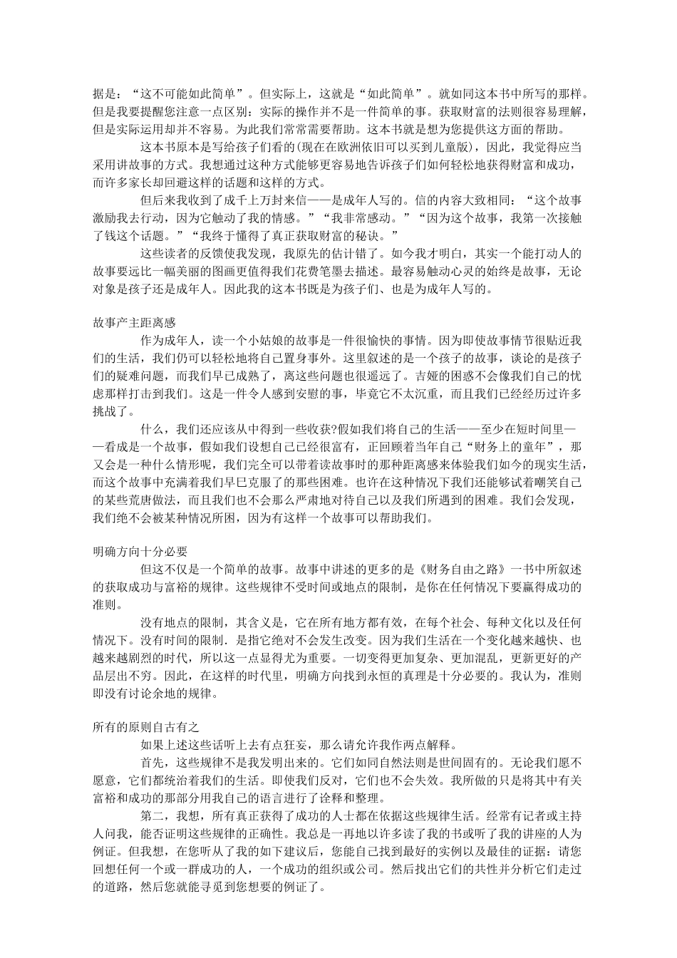 启蒙你的财商故事_第3页