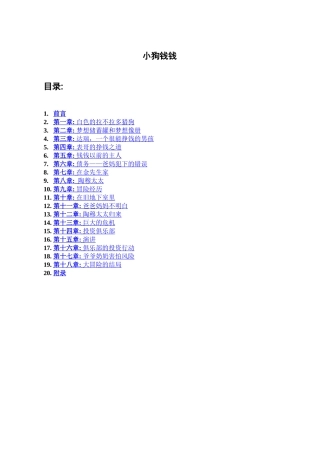 启蒙你的财商故事