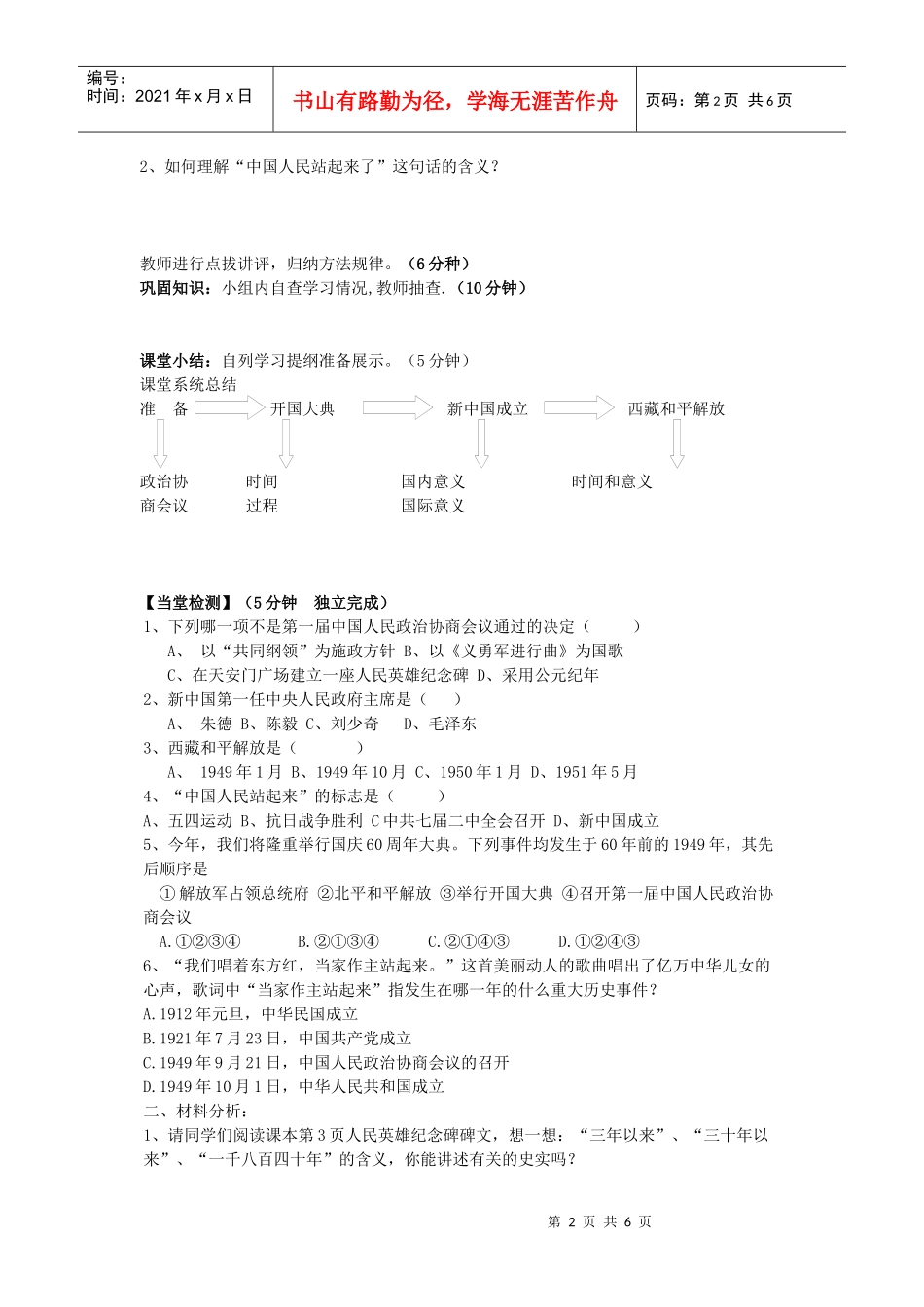 第一单元__第1课_中国人民站起来了_导学案_第2页