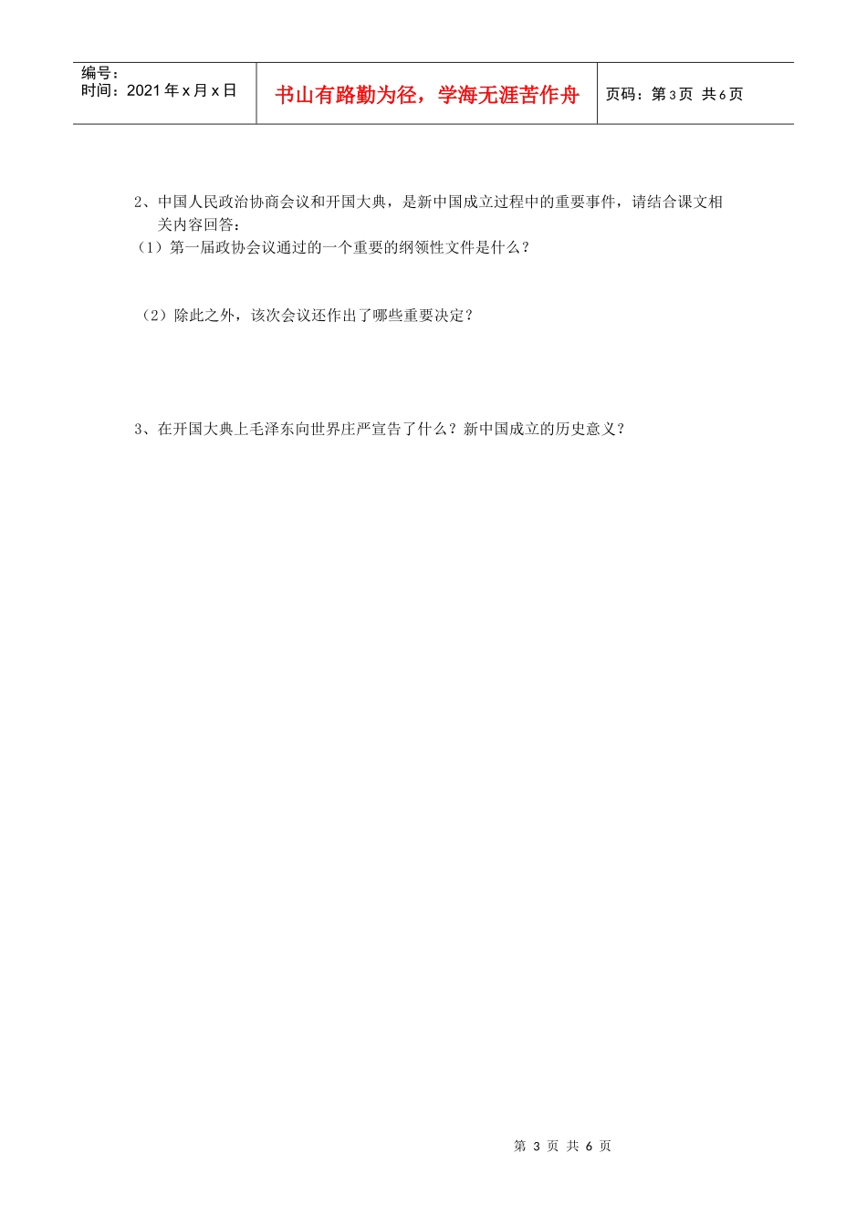 第一单元__第1课_中国人民站起来了_导学案_第3页