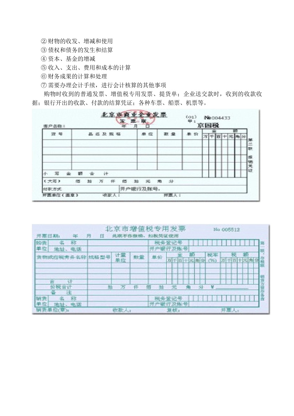 会计各类凭证原始样本格式_第2页