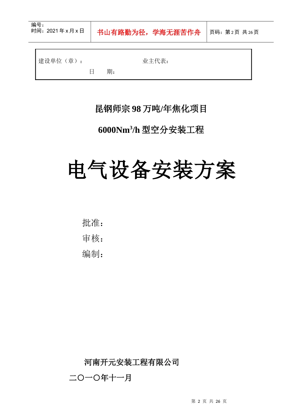 电气设备安装方案_第2页