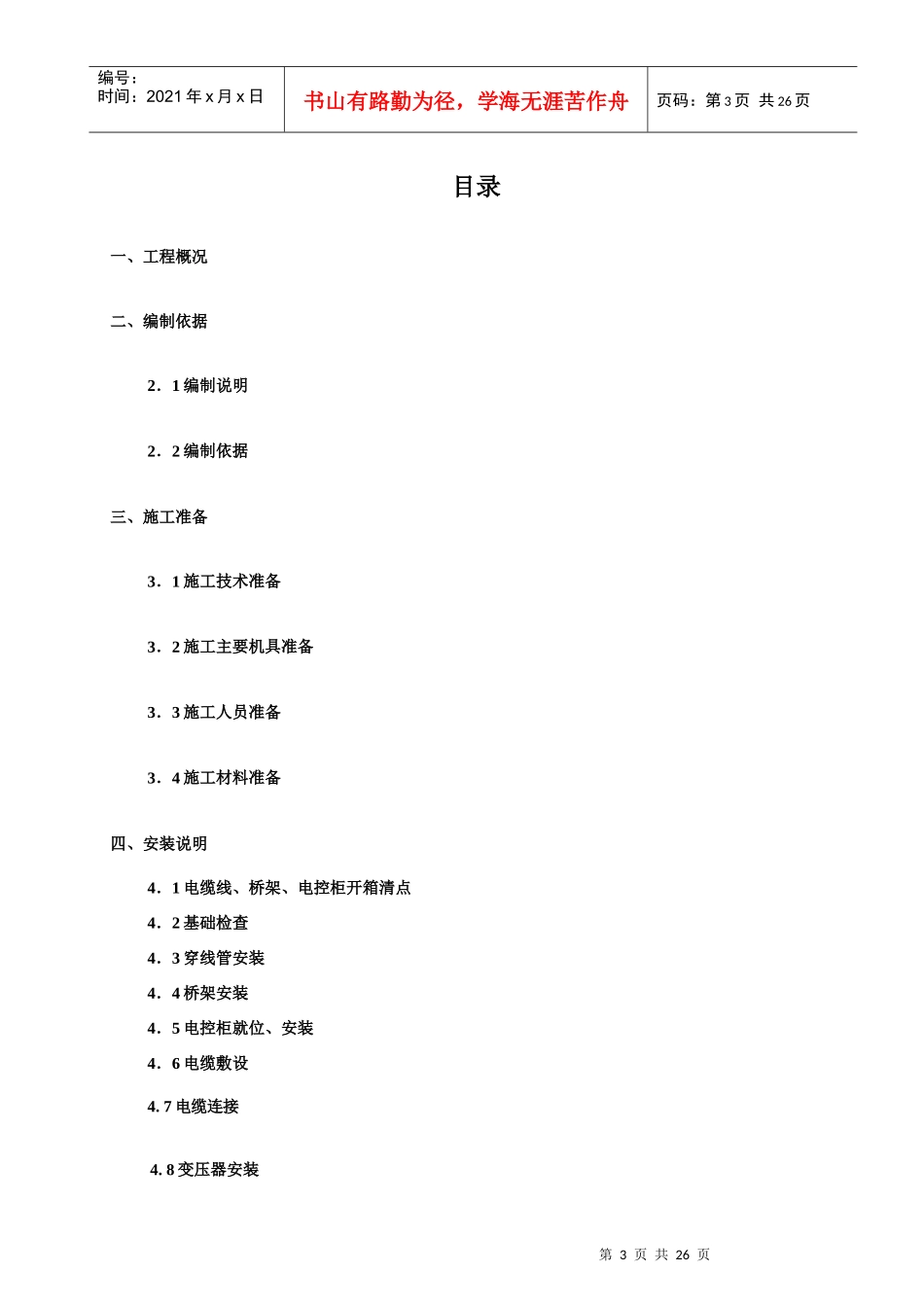 电气设备安装方案_第3页