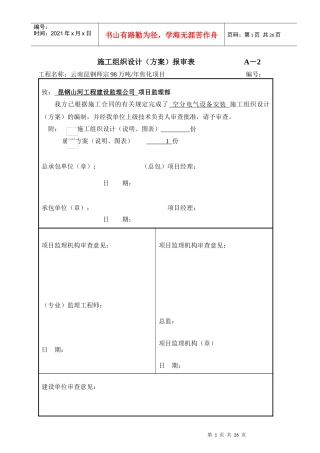 电气设备安装方案