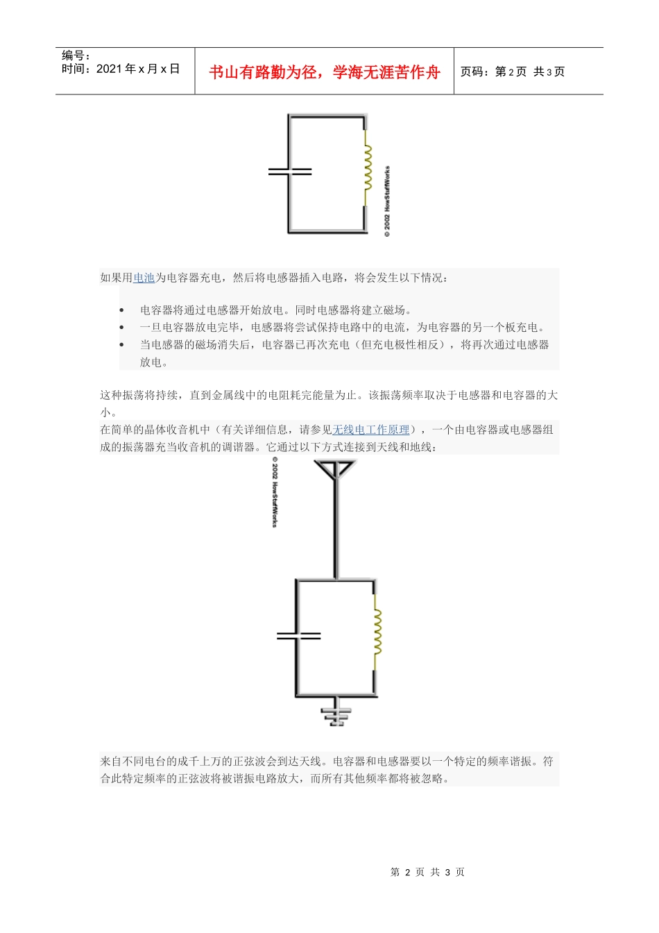 电子知识-振荡器工作原理_第2页