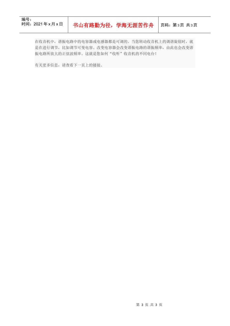 电子知识-振荡器工作原理_第3页