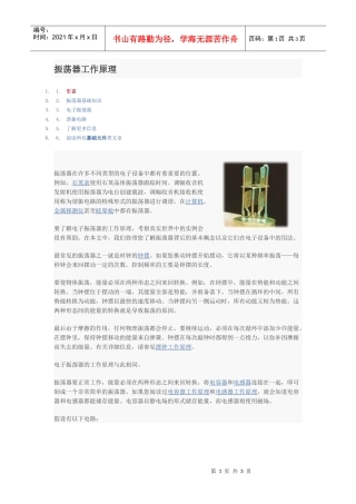 电子知识-振荡器工作原理
