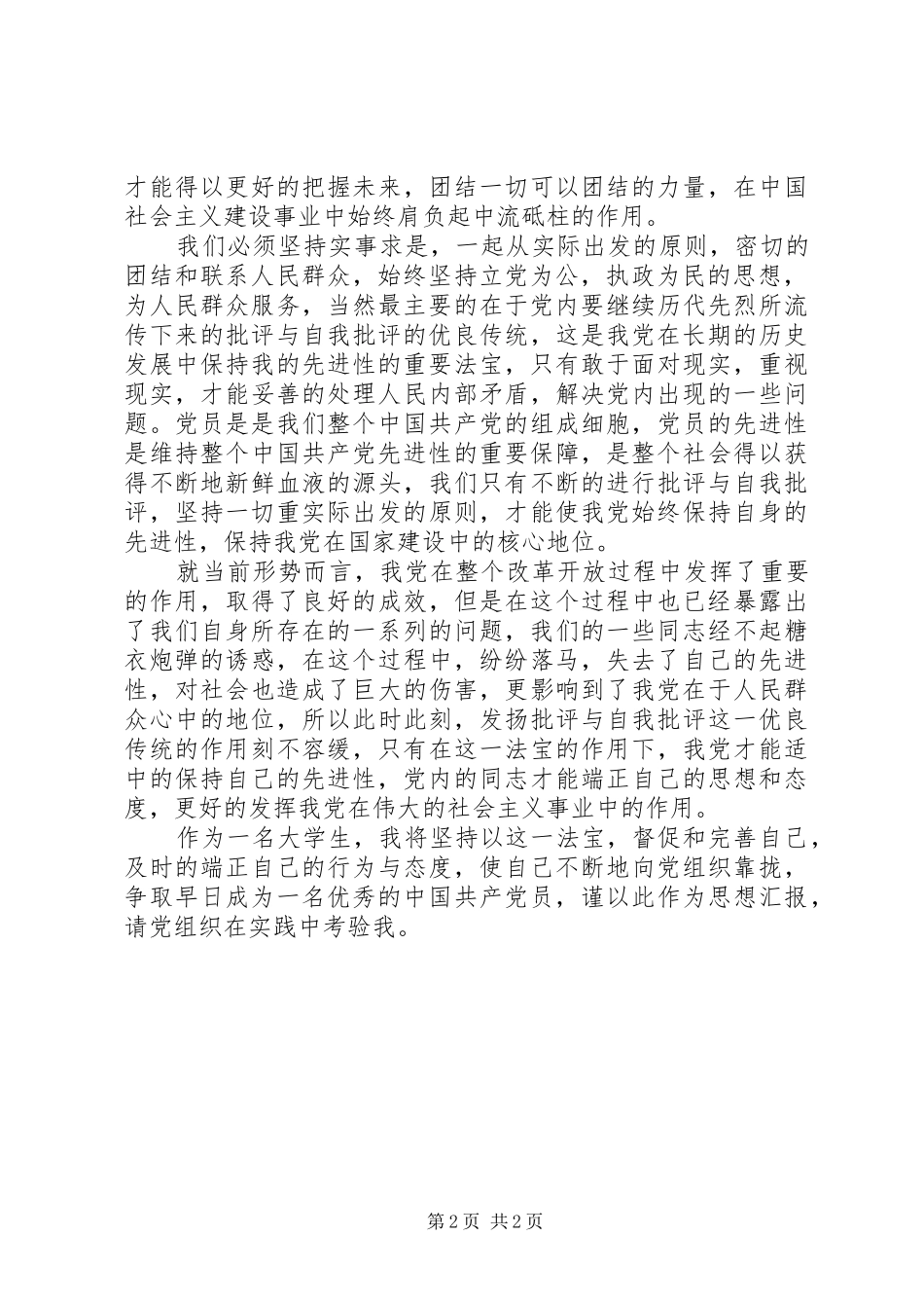 3月思想汇报：认识自我_第2页