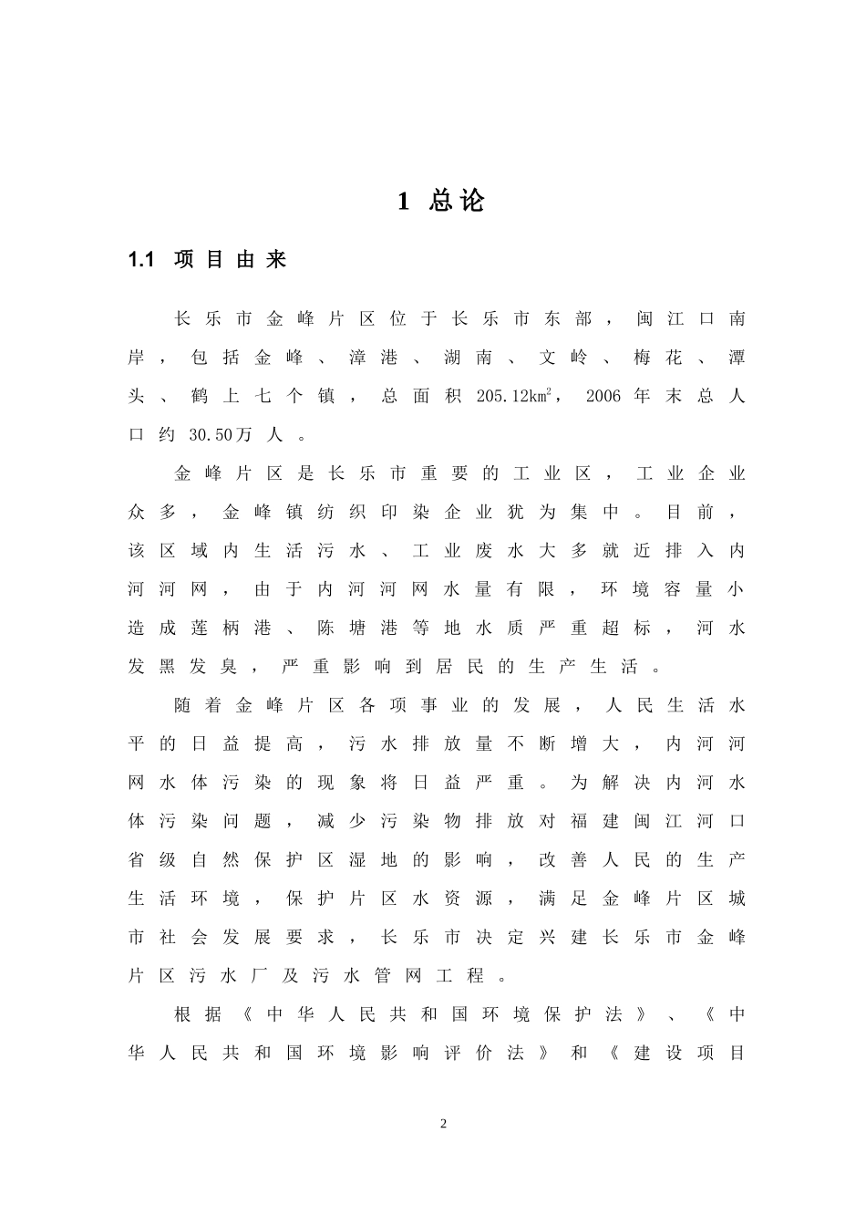 金峰片区污水处理厂及污水管网工程_第2页