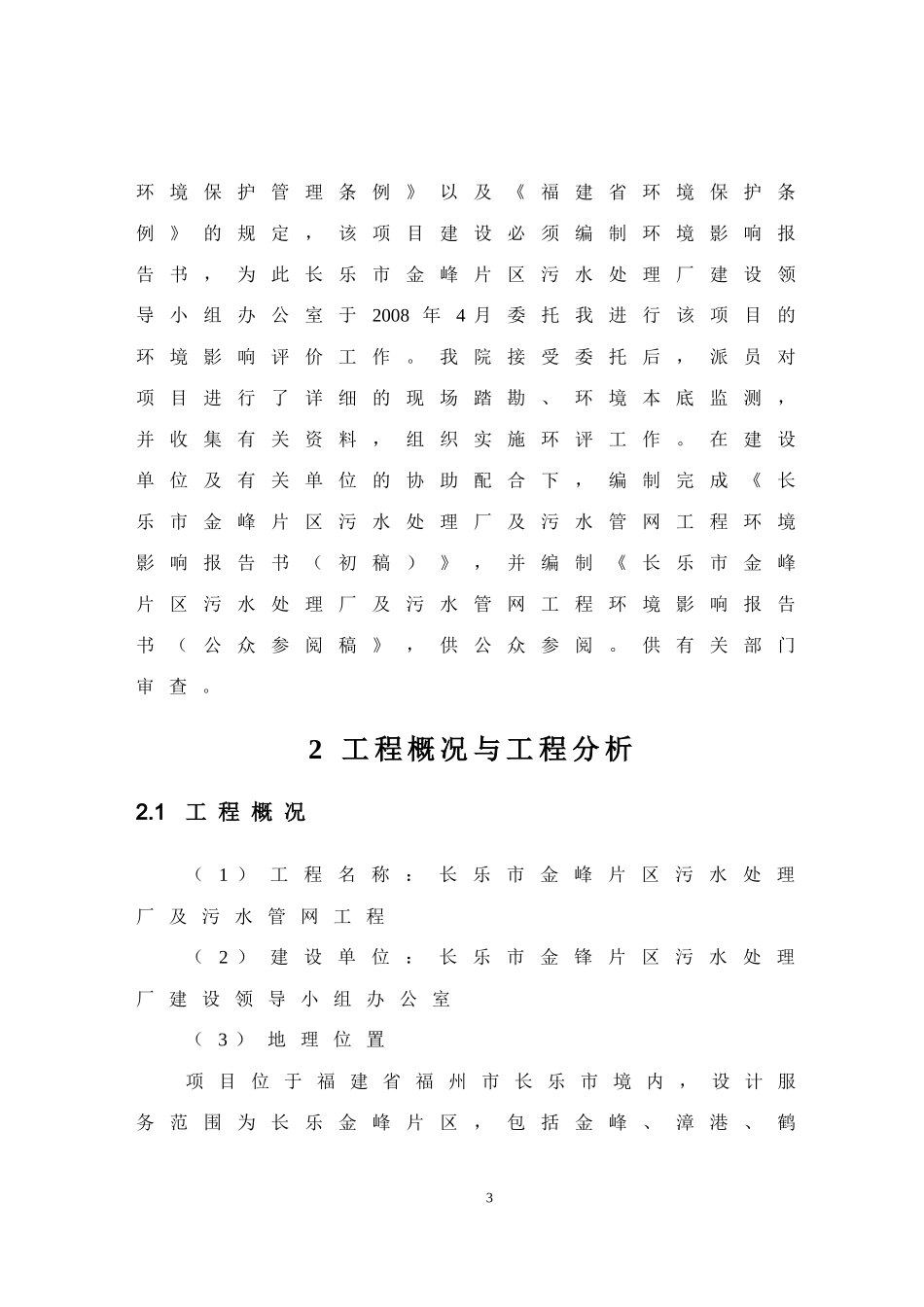 金峰片区污水处理厂及污水管网工程_第3页
